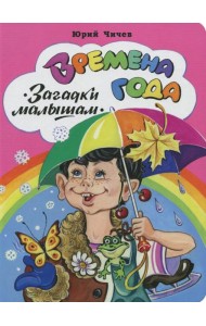 Времена года