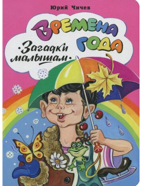 Времена года