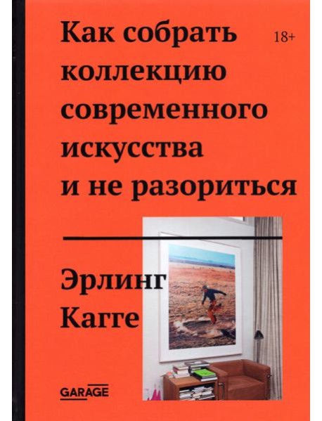 Как собрать коллекцию современного искусства и не разориться