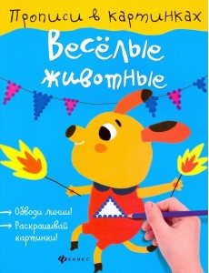 Веселые животные Веселые животные