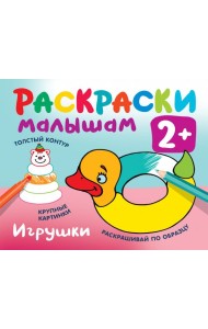 Игрушки
