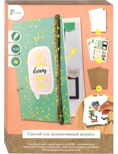 Набор для творчества Журнал бирюзовый (79393) Набор для творчества Журнал бирюзовый (79393)