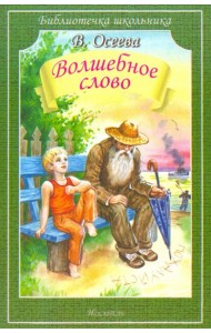 Волшебное слово