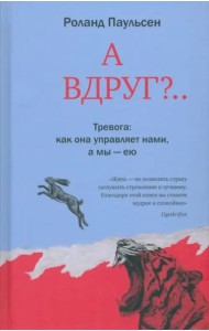 А вдруг?