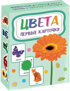 Цвета. Первые карточки