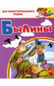Былины