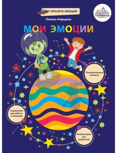 Мои эмоции