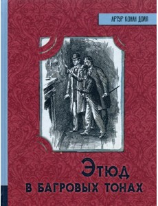 ИБФИП/Этюд в багровых тонах ИБФИП/Этюд в багровых тонах