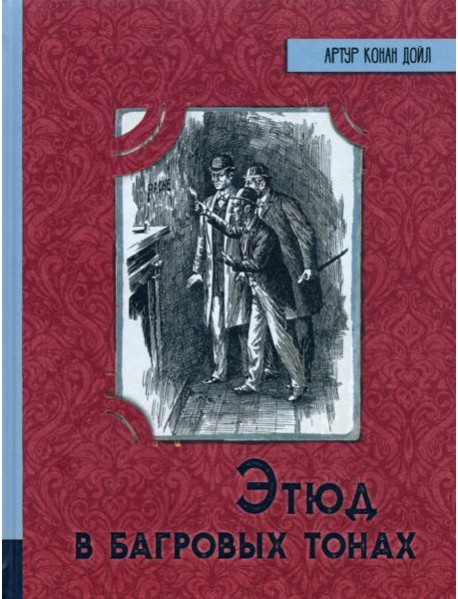 ИБФИП/Этюд в багровых тонах