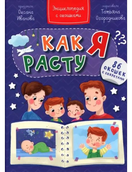 КАК Я РАСТУ