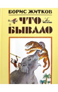 Что бывало