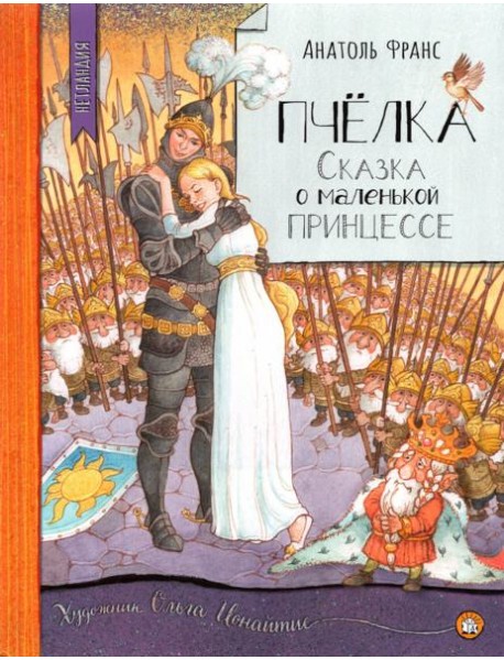 Нетландия/Пчелка