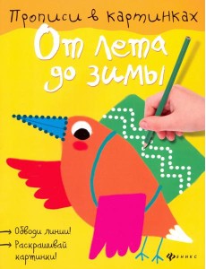 От лета до зимы От лета до зимы