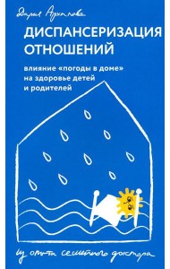 Диспансеризация отношений. Влияние 