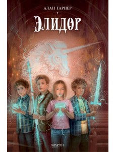 Элидор Элидор