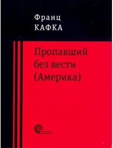 Пропавший без вести (Америка) Пропавший без вести (Америка)