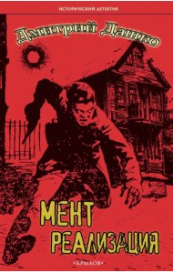 ИД Мент. Реализация