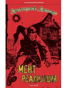 ИД Мент. Реализация