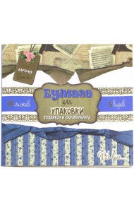 Бумага для упаковки подарков и скрапбукинга (синяя)