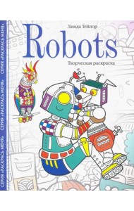 Robots. Творческая раскраска