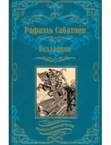 Белларион Белларион