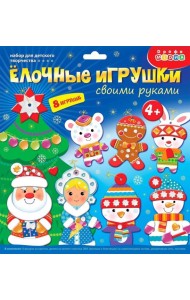 4095 Елочные игрушки своими руками