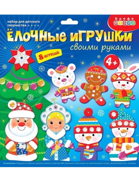 4095 Елочные игрушки своими руками