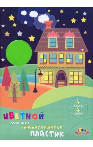 Пластик цв.мяг.самокл.4л,4цв,Домик,С1908-04