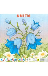 Пазл. Цветы.Колокольчик