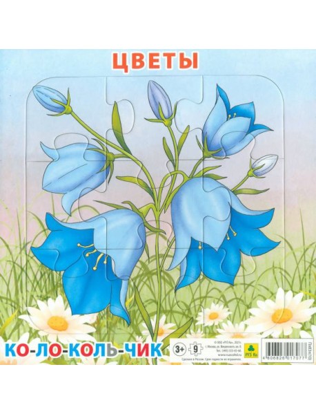 Пазл. Цветы.Колокольчик