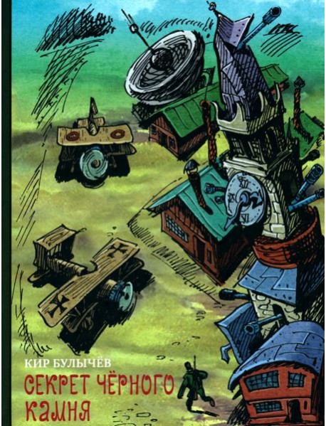 Секрет черного камня
