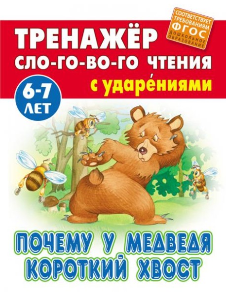 Почему у Медведя короткий хвост