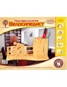 S005 Подст. для ручек  "Велосипедист"