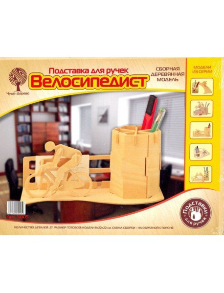 S005 Подст. для ручек "Велосипедист"