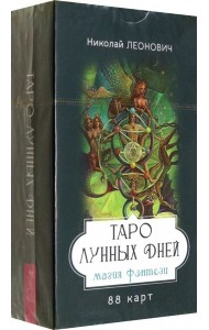 Таро лунных дней: магия фэнтези (88 карт) (6333)