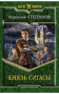 Князь Сигасы