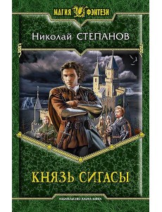 Князь Сигасы