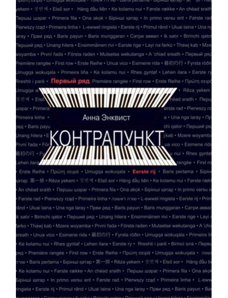 Контрапункт