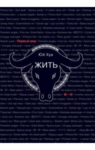Жить