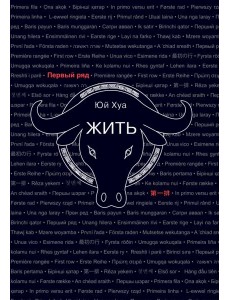 Жить