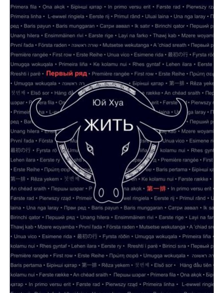 Жить