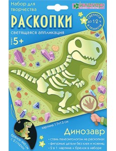 АС 19-371 Набор "Раскопки. Динозавр"