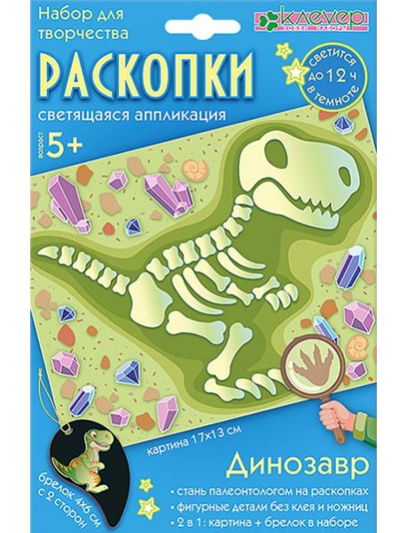 АС 19-371 Набор "Раскопки. Динозавр"