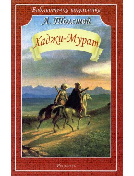 Хаджи-Мурат