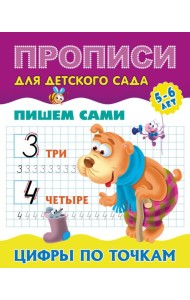 Цифры по точкам