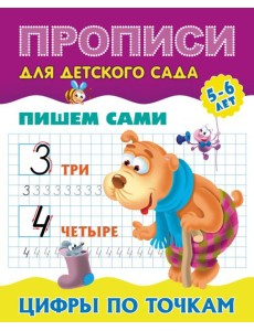 Цифры по точкам