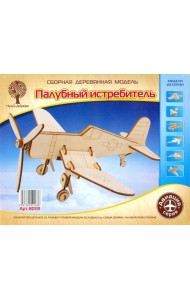 80131 Палубный истребитель малый