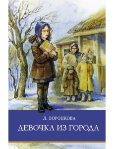 ШП. Девочка из города