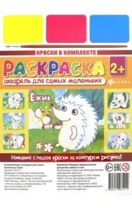 Акварель для самых маленьких. Ежик
