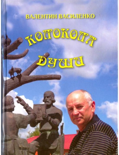 Колокола души